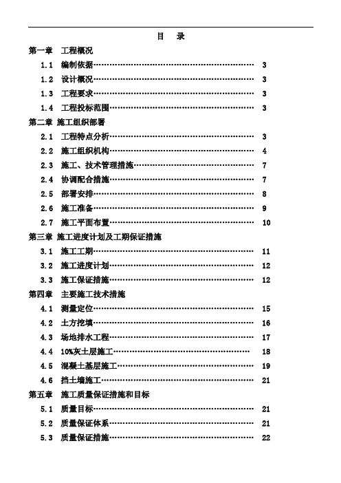 中学体育场施工组织设计
