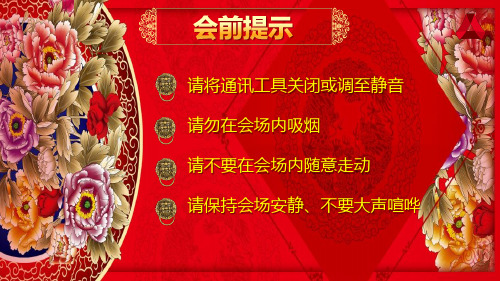 2021优选理赔认证暨百亿免疫力回馈活动产说会流程26页