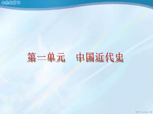 2013中考历史复习方案课件-近代化的探索(吉林专版)(精)
