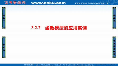 2016-2017学年高一数学人教A版必修1课件：3.2.2 函数模型的应用实例