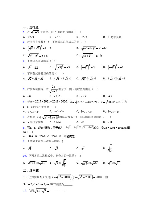 二次根式知识点总结附解析