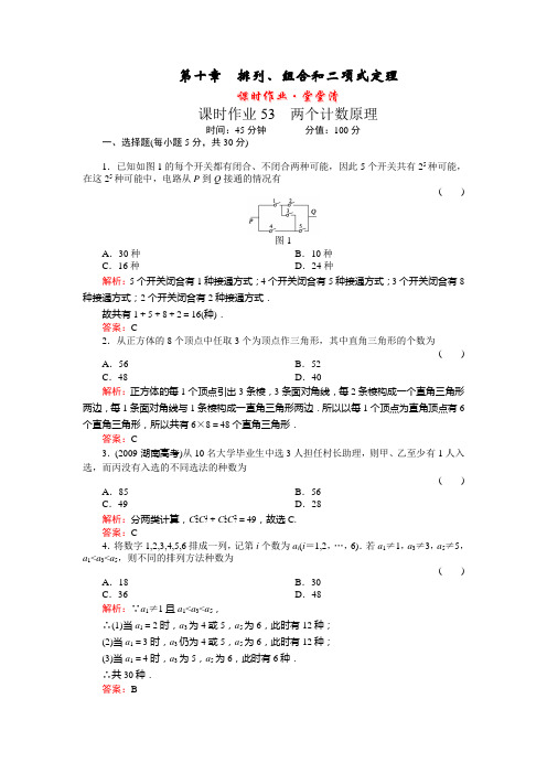 第九章 直线、平面、简单几何体(B)2