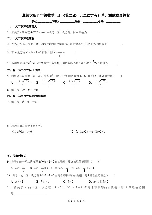 北师大版九年级数学上册《第二章一元二次方程》单元测试卷及答案