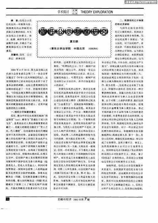 信托公示制度研究