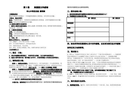 人教版高二历史选修四第三单元欧洲资产阶级革命时代的杰出人物第2课美国国父华盛顿学案