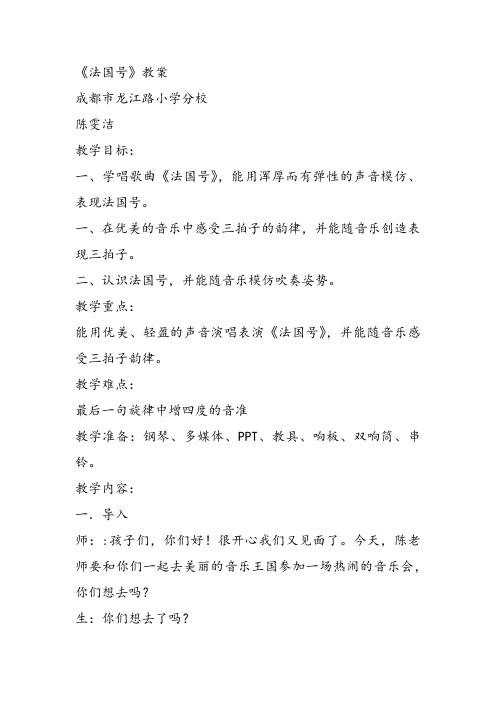 部编小学音乐一年级上《演唱 法国号》陈雯洁课件教案教学设计 一等奖新名师优质公开课获奖比赛人音.音