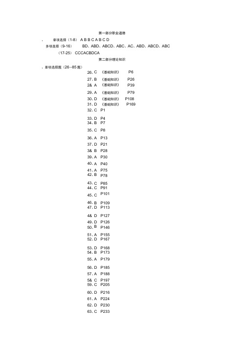 11月人力资源管理师二级真题答案精确版含页码