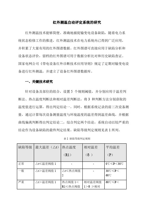 红外测温控制方法