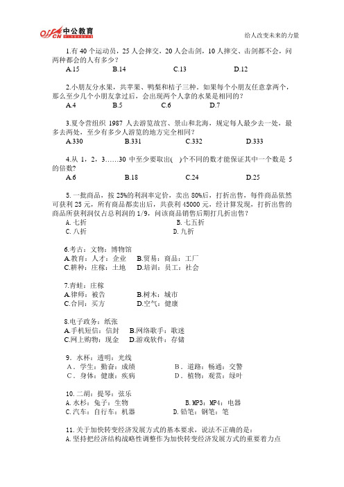天天向上5月22日题目