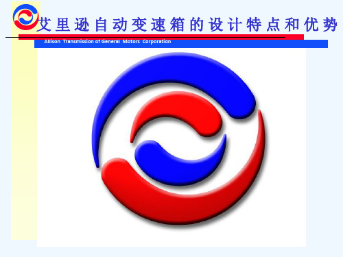 变速箱设计特定和优势