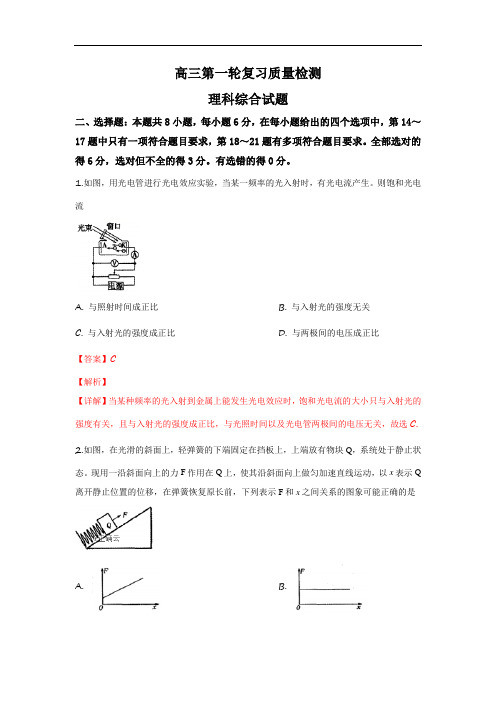 山东省泰安市2019届高三3月第一轮模拟考试理综物理试卷(解析版)
