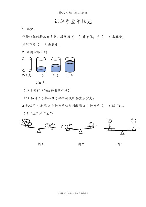 青岛版(六年制)三年级上册数学全册课时练(一课一练)