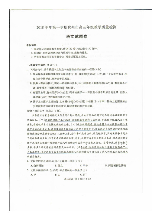 浙江省杭州市2019届高三上学期教学质量检测(一模)语文试题 PDF版含答案