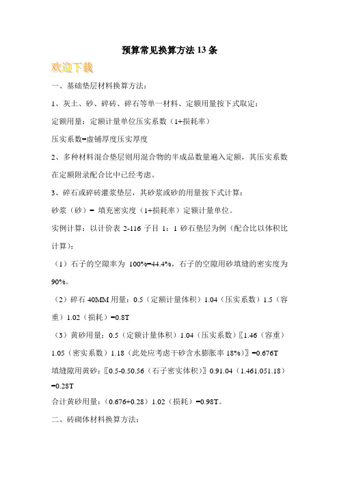 预算常见换算方法13条