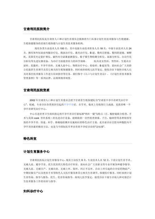 甘肃利民医院介绍