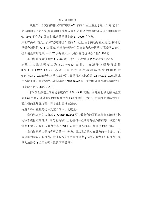 重力就是磁力