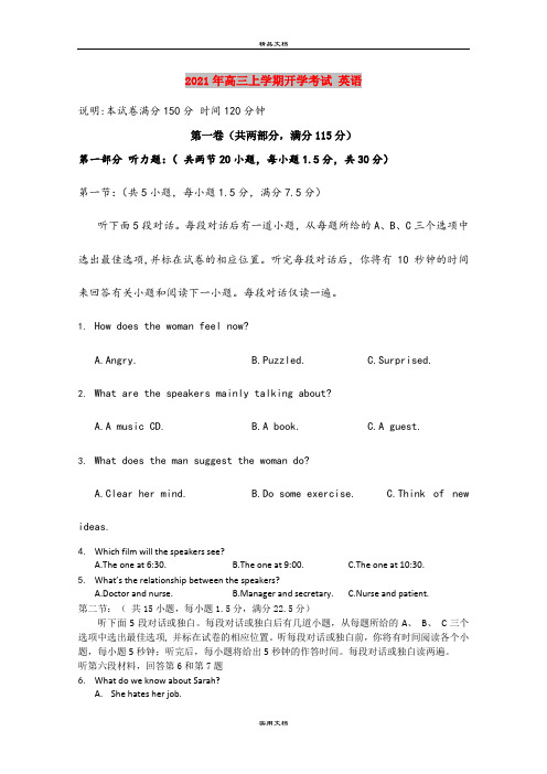 2021年高三上学期开学考试 英语
