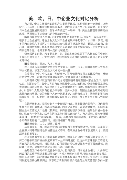 美欧日中企业文化、