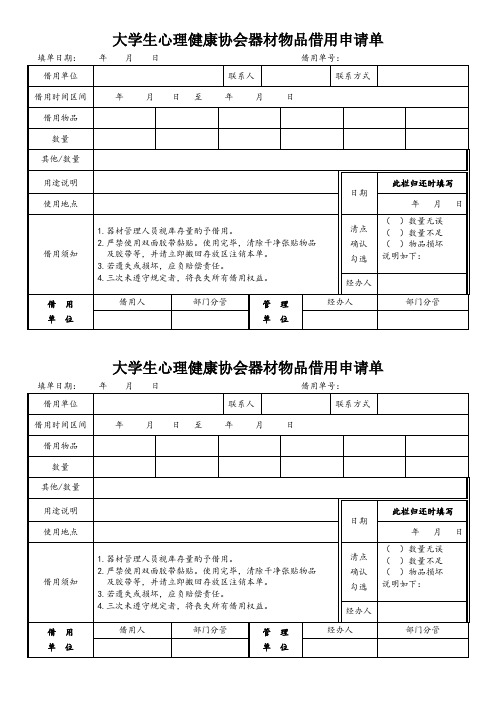 心协物资租借表