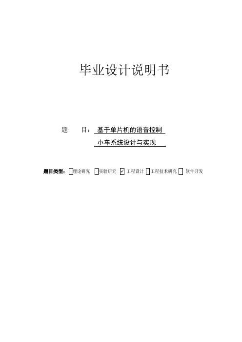 基于单片机的语音控制小车系统设计与实现论文