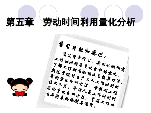 第九章工作时间统计分析