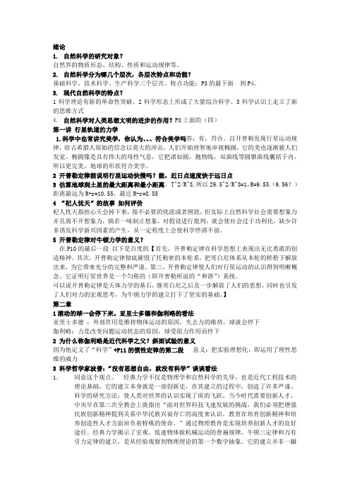 自然科学导论课后练习答案