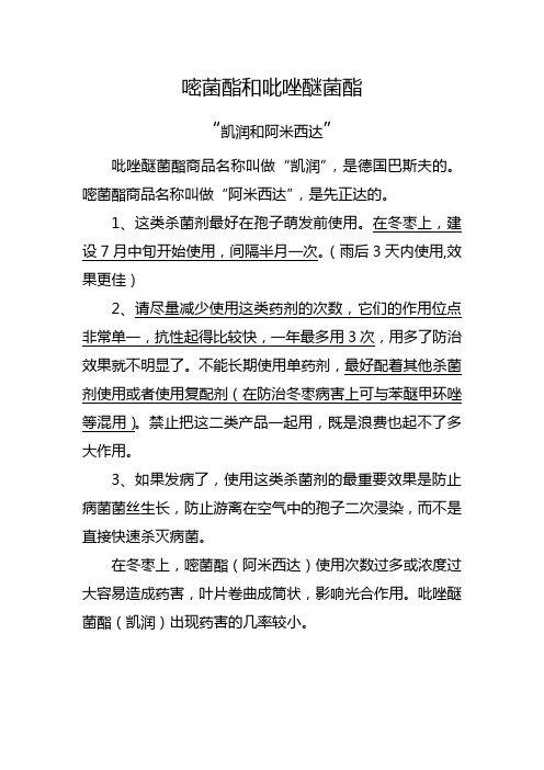 嘧菌酯和吡唑醚菌酯