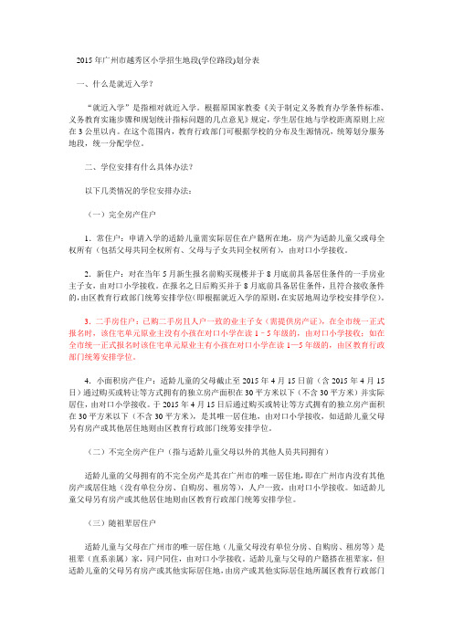 越秀区小学学位情况