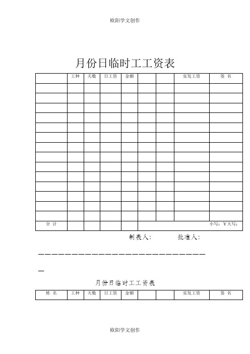 临时工工资表
