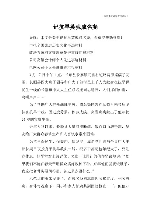 记抗旱英魂成名尧_1