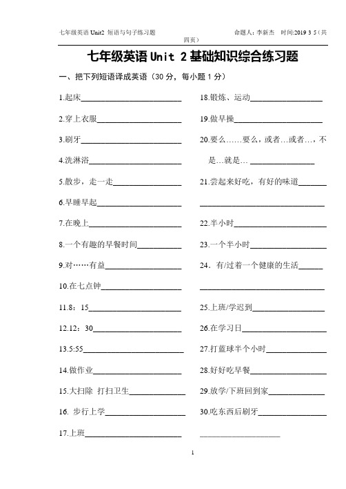 人教版下册七年级英语Unit2基础知识综合练习题
