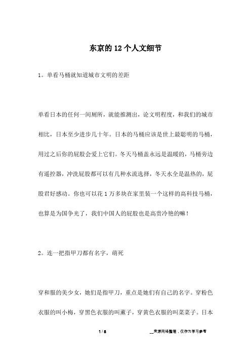东京的12个人文细节_人生故事