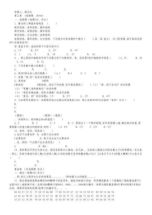 河北省邢台一中2011-2012学年高二第二次月考数学(文)试题.pdf