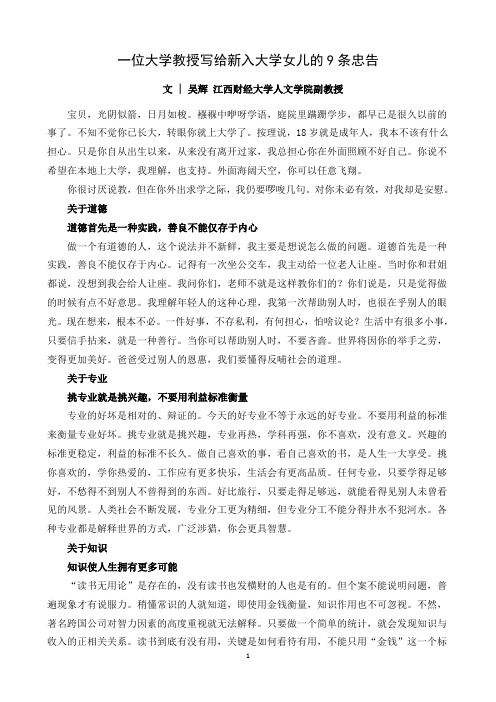 一位大学教授写给新入大学女儿的9条忠告