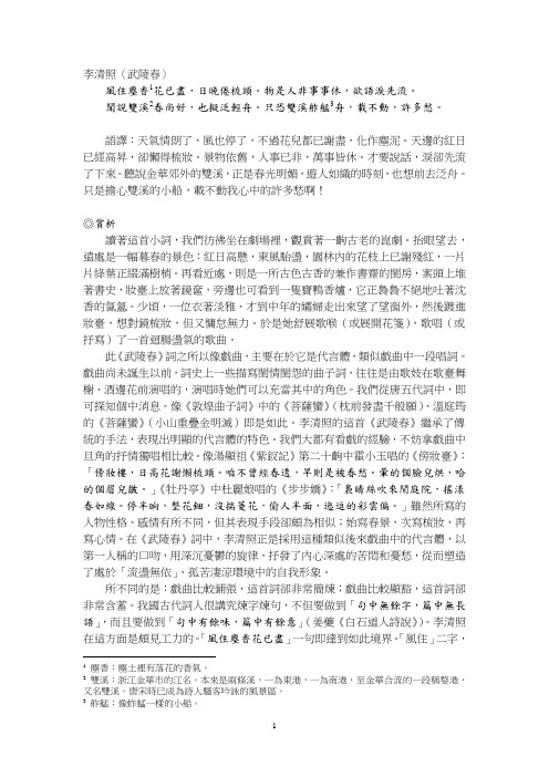 李清照武陵春