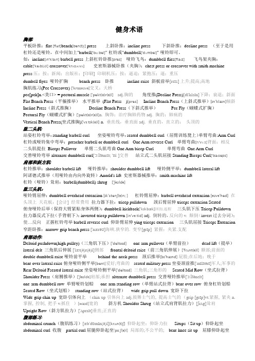 英语健身教练词汇整理版(加音标)