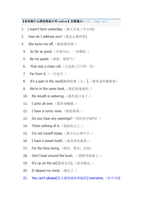 【告诉你什么样的英语才叫native】
