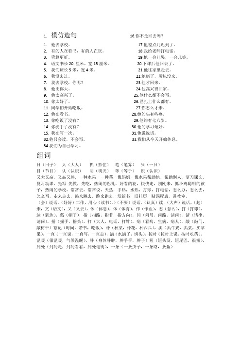 新建2年级模仿造句