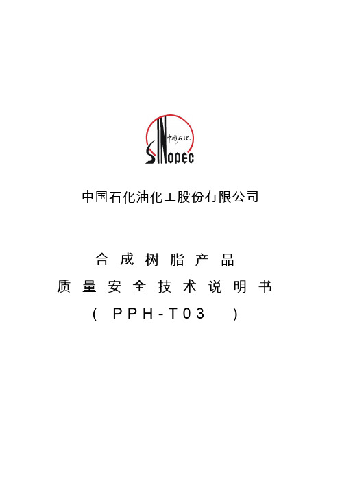 窄带类聚丙烯树脂PPH-T0中原石化-中国石化