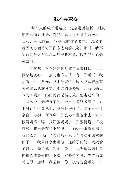 我不再灰心
