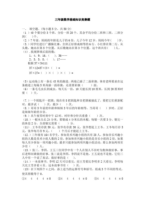 全国小学三年级数学竞赛试题
