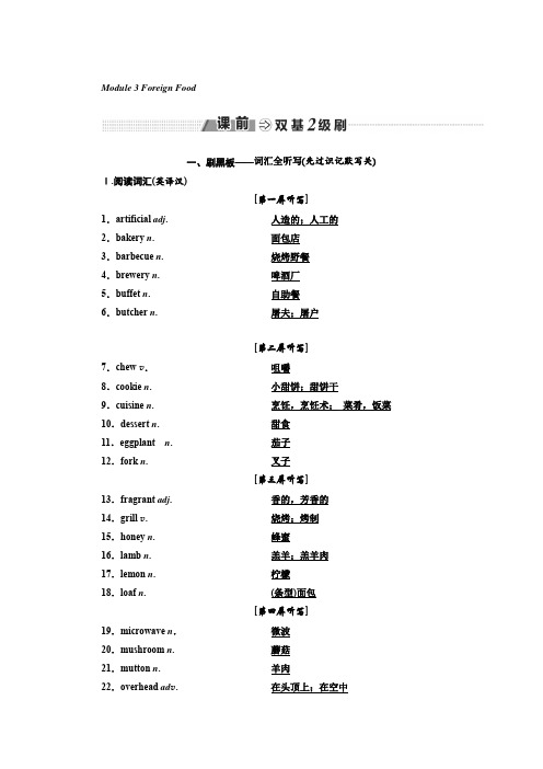 2018-2019学年高中一轮复习英语：选修八 Module 3 Foreign Food 含答案