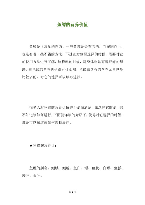 鱼鳔的营养价值
