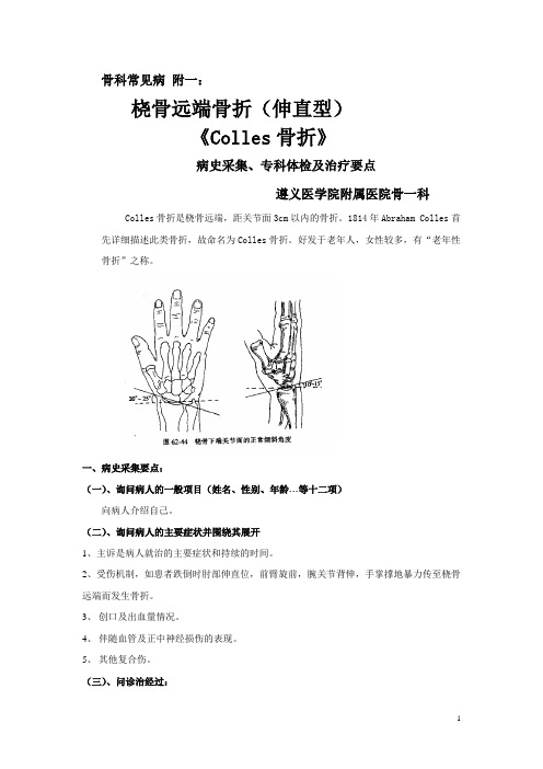 6骨科常见病(附一 Colles骨折)