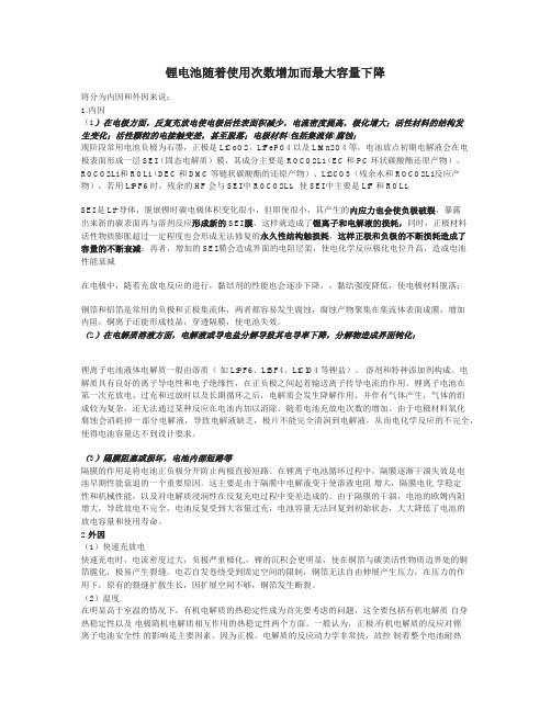 锂电池随使用而最大容量下降的原因