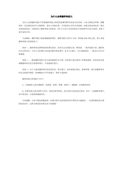 为什么会得腺样体肥大
