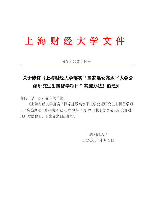 校发200814号