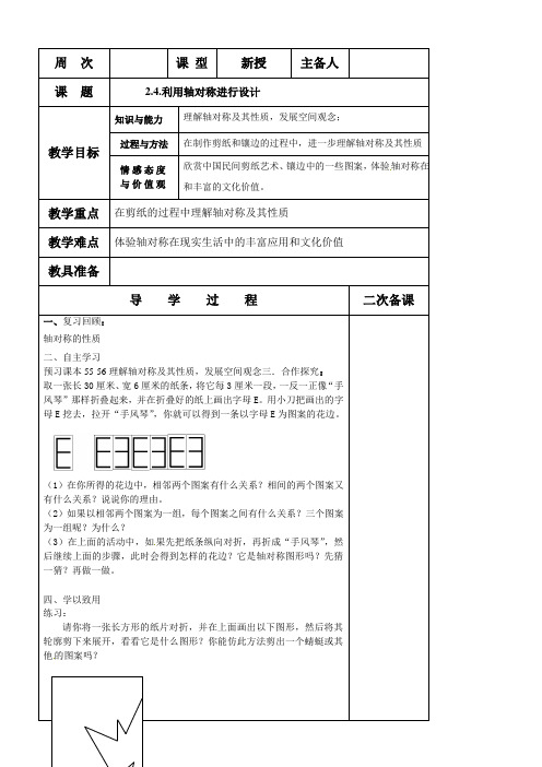 鲁教版(五四制)七年级数学上册教案：第二章2.4.利用轴对称进行设计 教案