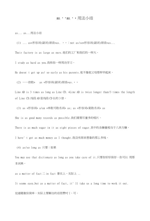 (山东)高考英语重点词汇归纳asas用法小结复习剖析.doc