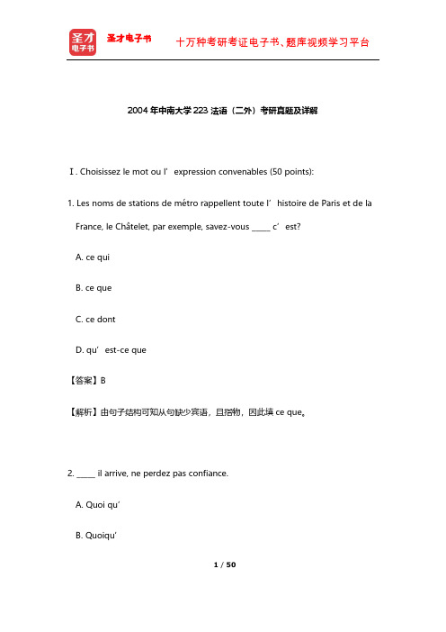 2004年中南大学223法语(二外)考研真题及详解【圣才出品】